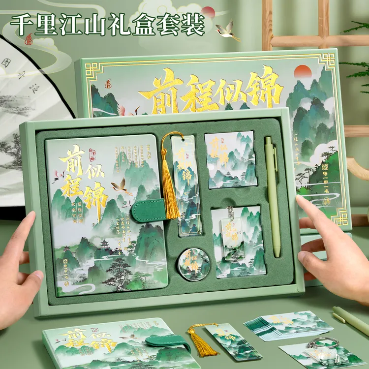 千里江山笔记本手账礼盒套装文具套装毕业学生奖励送老师开学季