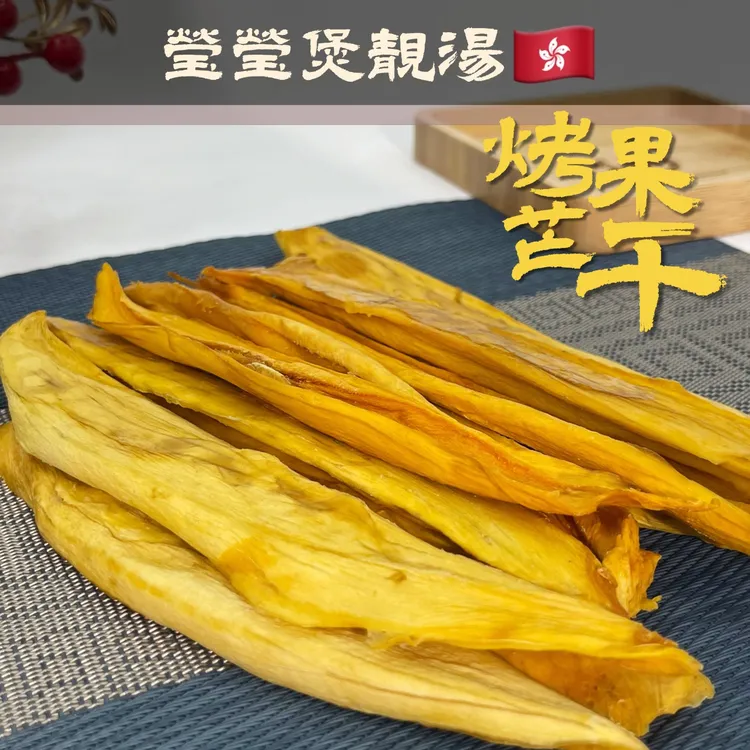 Q【莹莹精选】芒果干 果肉厚实香甜 满满芒果味