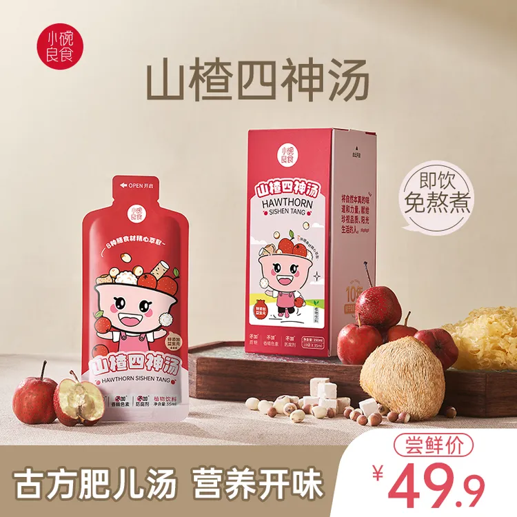 【开味肥儿汤】小碗良食古方食养山楂猴头菇茯苓儿童免煮四神汤.A