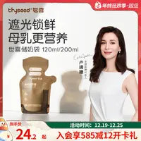 【遮光锁鲜】世喜储奶袋母乳保鲜袋一次性储存袋小容量母乳专用