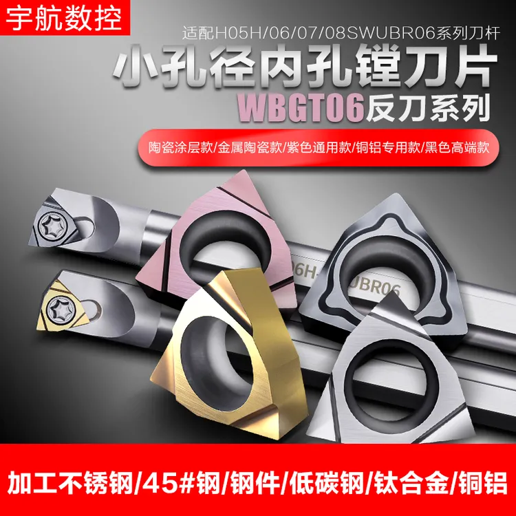 WBGT06反刀内孔镗刀片小孔镗刀粒不锈钢数控刀片车床刀片抗震刀杆
