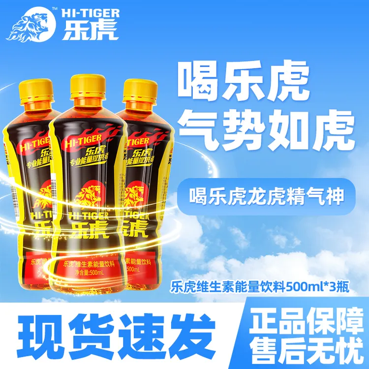 【3瓶热卖】乐虎维生素能量饮料500ml*3瓶休闲牛磺酸饮品困累喝乐虎