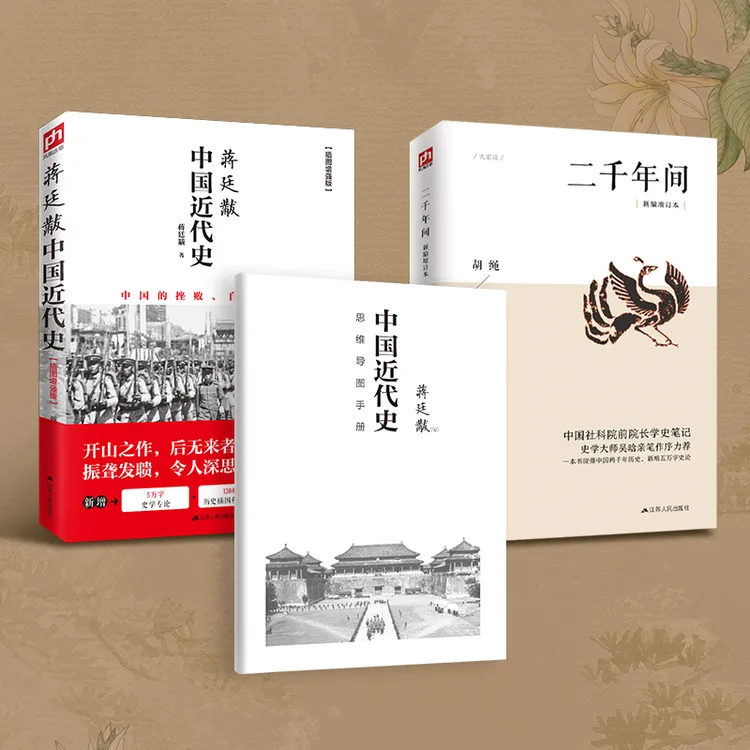 中国近代史+二千年间 中国文化常识  正能量两千年间书籍
