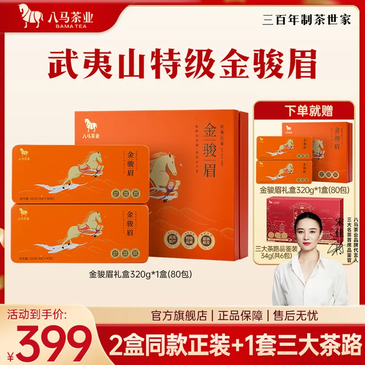 【预售】八马茶业特级国风金骏眉花果蜜香红茶中秋送礼茶叶礼盒大气