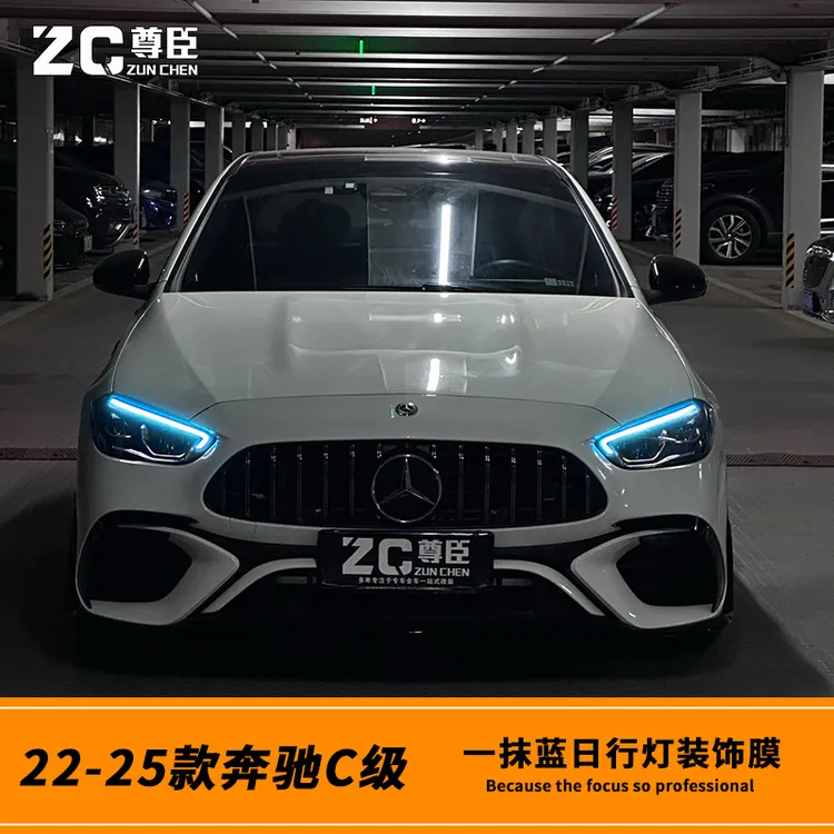 22-23-25款奔驰C级改装一抹蓝大灯灯膜汽车大灯红蓝改色熏黑贴膜
