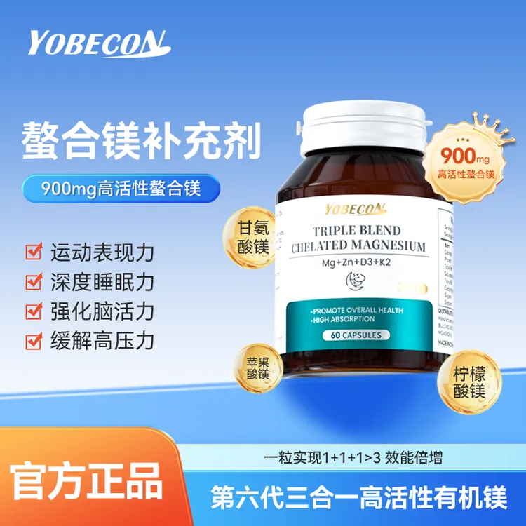 【拍一发三】YOBECON第六代三合一有机螯合镁胶囊 脑管家60粒/瓶