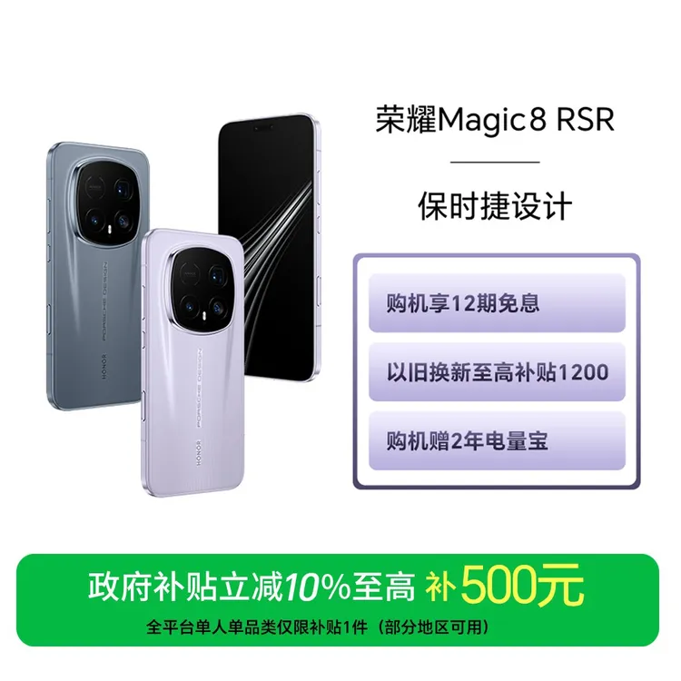 【6K+】荣耀Magic8 RSR |保时捷设计 新品手机
