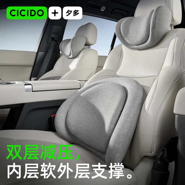 CICIDO夕多【双层舒驾靠枕】汽车头枕办公腰靠开车人体工学护颈靠枕