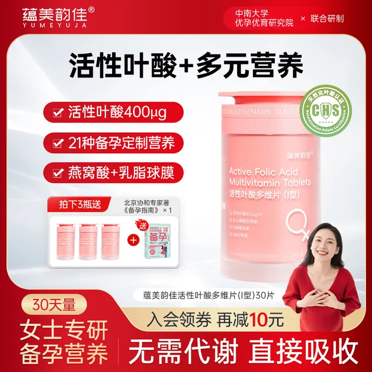 蕴美韵佳女性备孕专研活性叶酸多维片维生素铁锌硒女性怀孕营养品