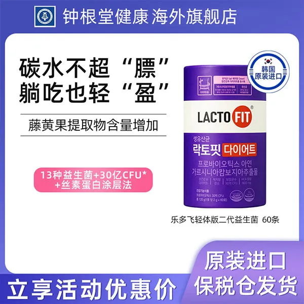 韩国钟根堂乐多飞活菌型乳酸菌固体饮料轻体二代Y