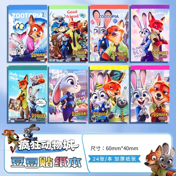 疯狂动物城2豆豆本便携益智ins手账贴纸3-6岁儿童卡通贴纸免剪裁