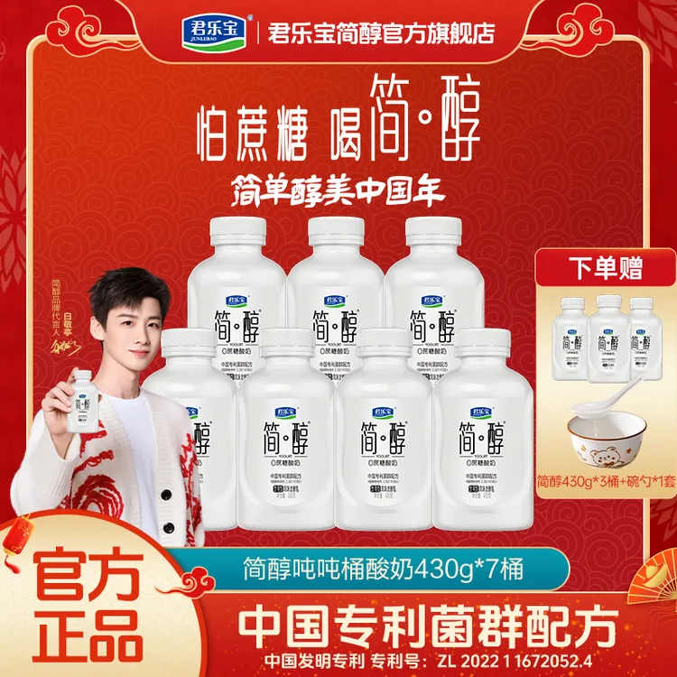 【官方旗舰 老客囤货 】君乐宝简醇吨吨桶430g*7赠同产品3桶+碗勺*1