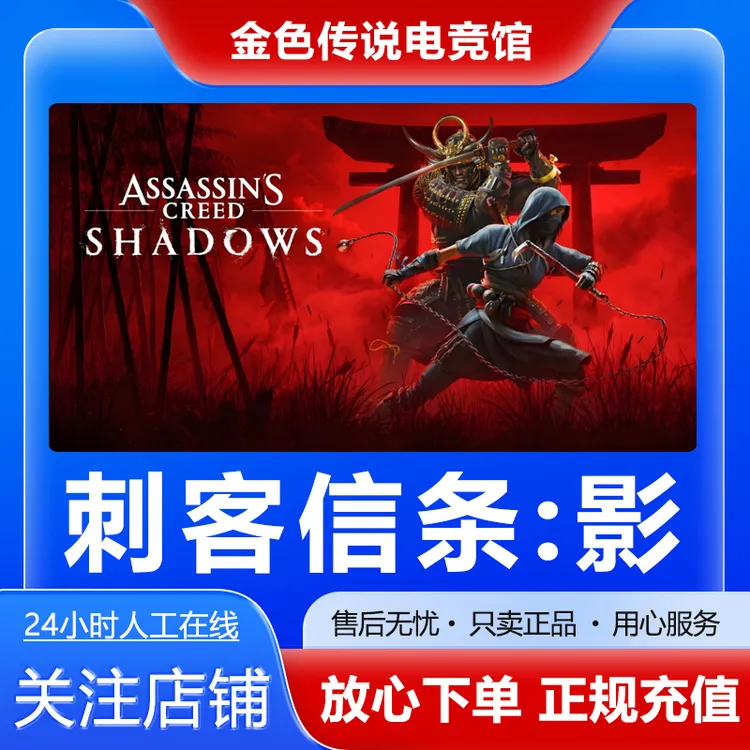 【自动发货】刺客信条影STEAMPC正版国区好友礼物Assassin's Creed