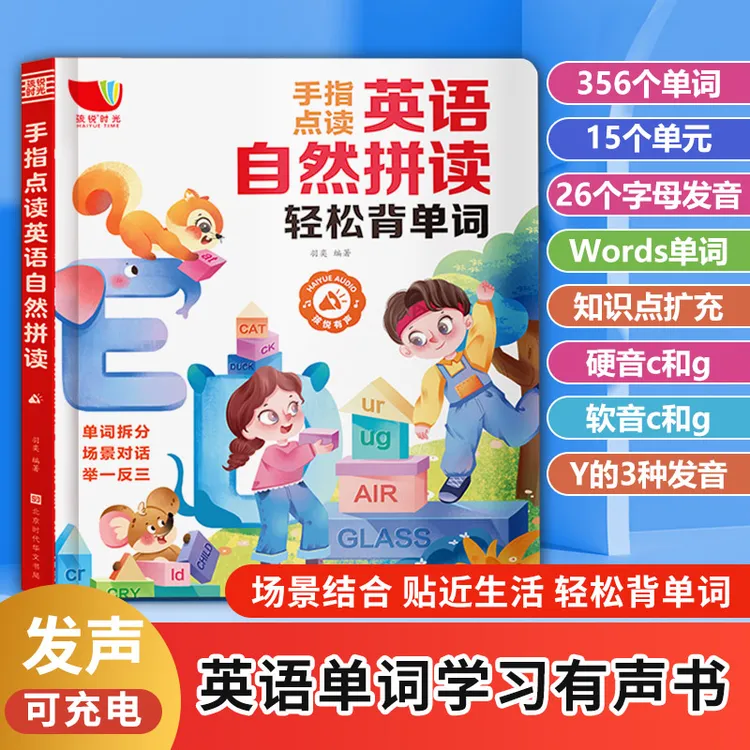 自然拼读零基础入门学英语启蒙有声发声书英文单词儿童绘本3-6岁