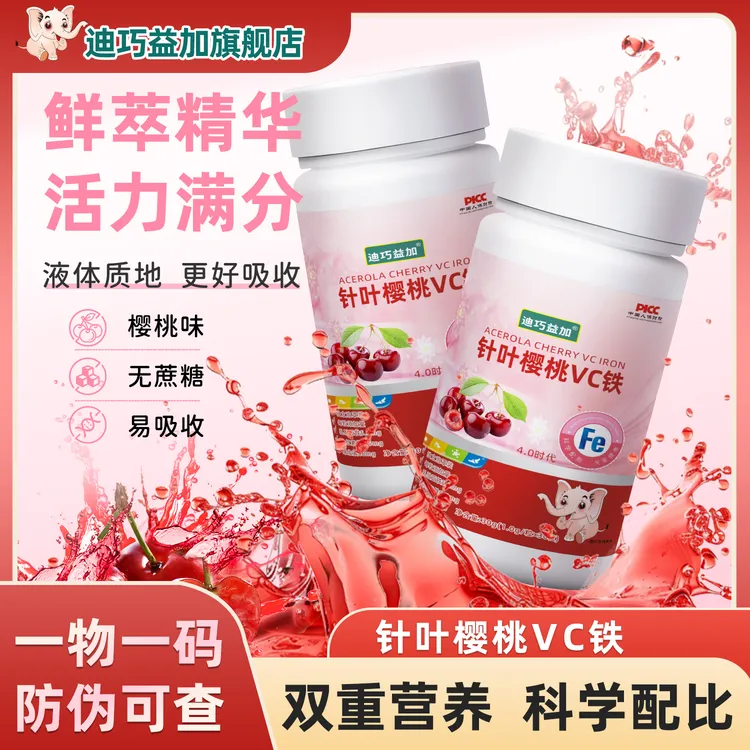 樱桃VC铁元素果蔬铁凝胶糖果血红素铁液态二价铁宝宝缺铁补铁商品图