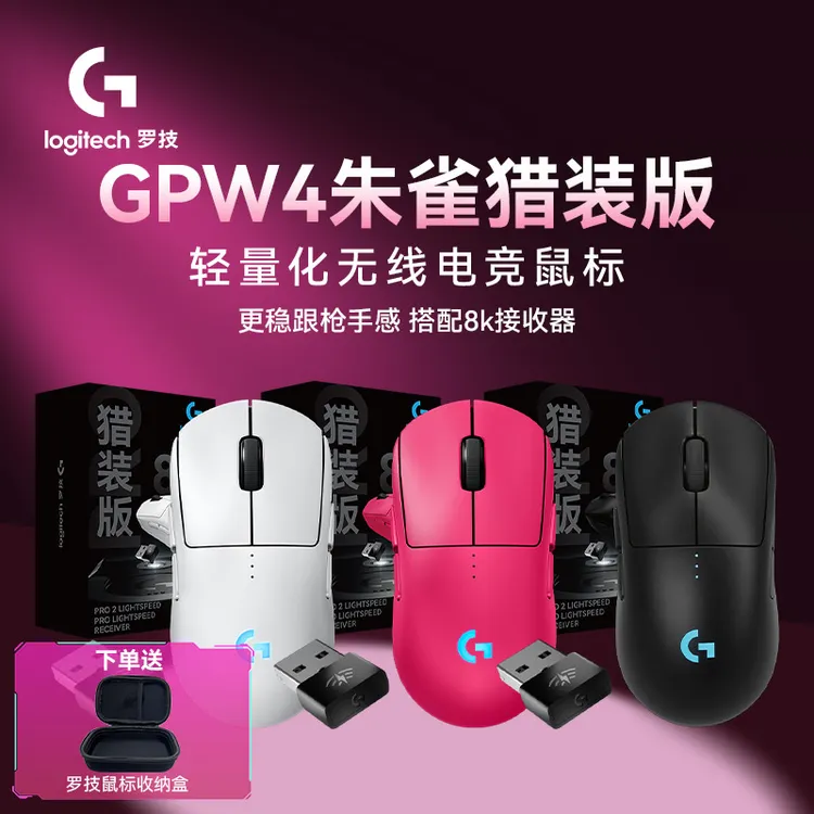 罗技GPro系列GPW四代朱雀猎装版无线鼠标电脑外设装备gpw电竞设备