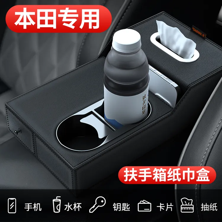 车载纸巾盒本田思域凌派CRV雅阁XRV皓影型格英仕派扶手箱增高垫