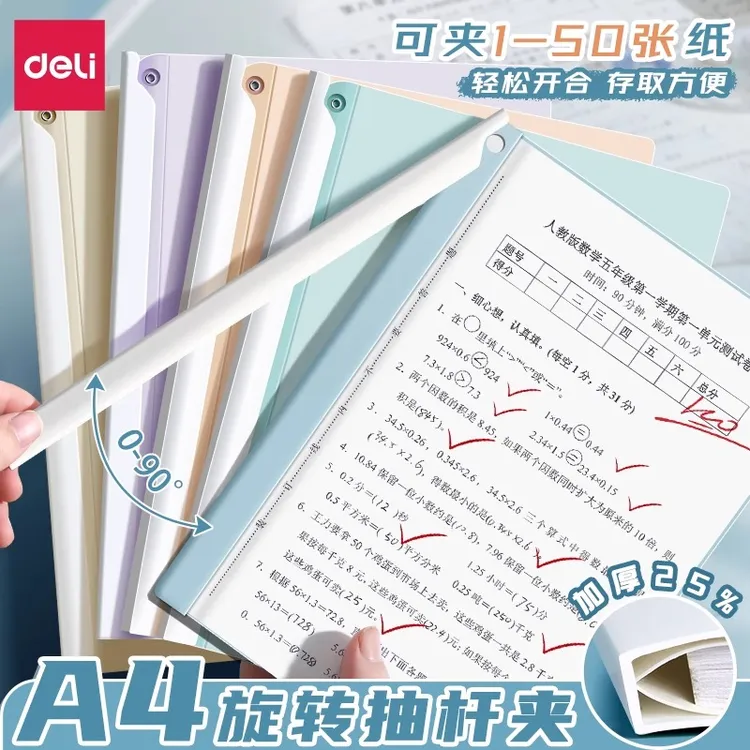 得力旋转拉杆夹文件夹a4抽杆夹办公资料夹学生专用试卷夹
