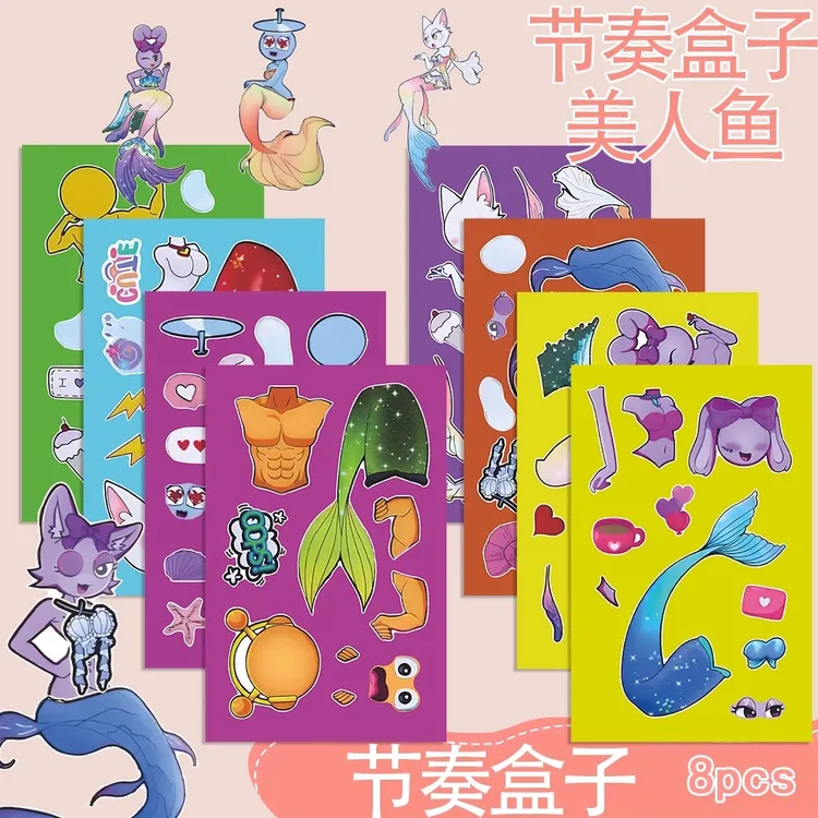 【节奏盒子人鱼全系列】装扮精美换装贴纸儿童益智diy手工创意贴画