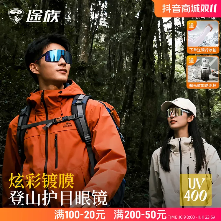 途族登山护目镜徒步防尘运动眼镜防紫外线防风沙骑行眼镜日夜可用
