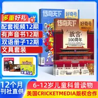 【2025年5-8月过刊打包】万物/好奇号/博物/环球少年地理 科普/文学