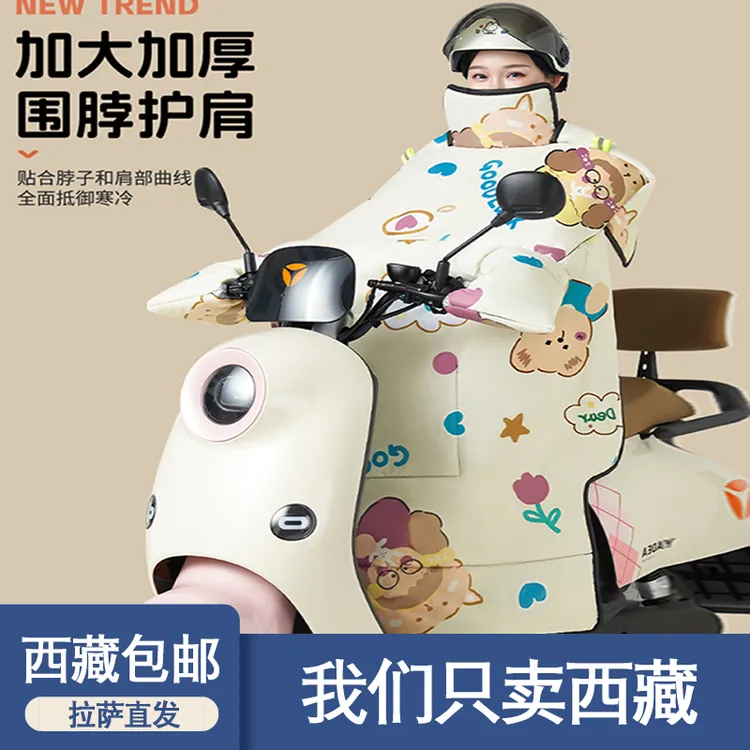 西藏包邮电动车挡风被电瓶车冬季加绒加厚保暖挡风板风挡披风