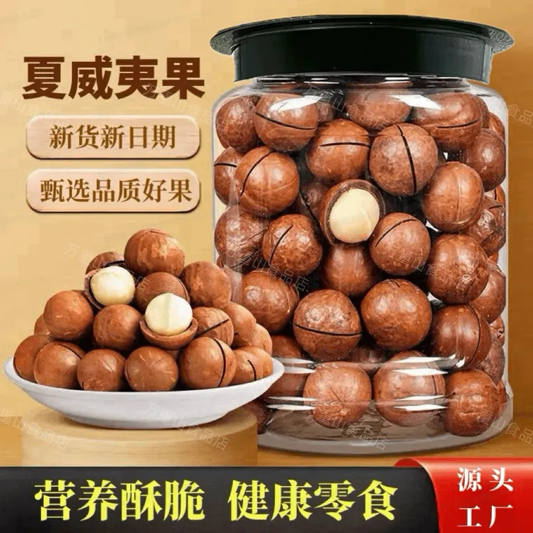 新货夏威夷果甄选颗粒坚果仁一斤罐装送开口器M2