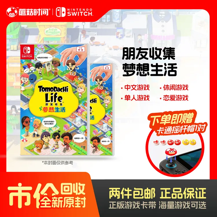 未拆封 Nintendo/任天堂 switch游戏卡NS【朋友收集 梦想生活】人森商品图