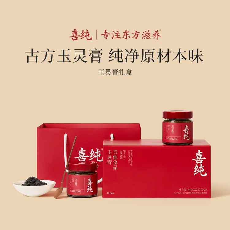 喜纯玉灵膏朱颜礼盒古方健康即食龙眼肉西洋参国庆送礼必备商品图