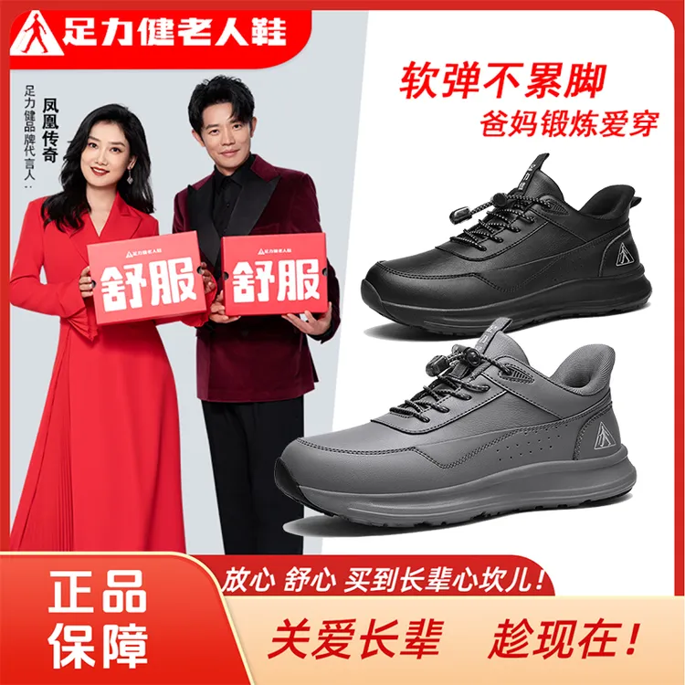 足力健爸妈鞋老人鞋正品店2025春季一脚蹬防滑耐磨软弹中年健步鞋