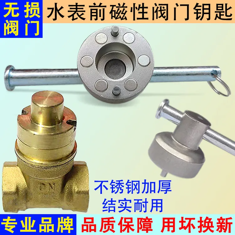自来水表前阀门钥匙磁性锁闭阀开关水表钥匙水阀扳手闸阀磁性钥匙
