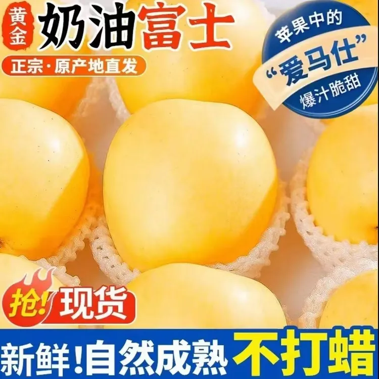 东芳悠选新果上市正宗山东烟台奶油富士苹果脆甜多汁应季网红水果