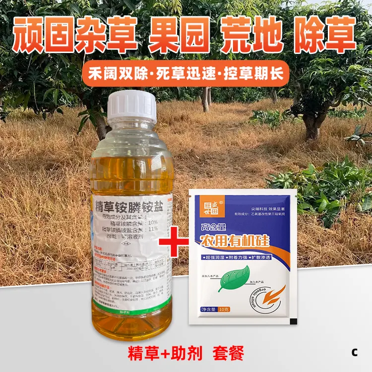 草灭达正品精草铵膦铵盐除草剂粉剂烂根用药抑制果园耕地恶性杂草