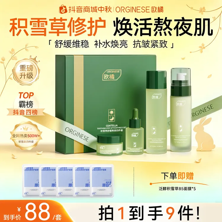 【官方正品】ORGINESE积雪草水乳套装补水保湿熬夜舒缓抗皱紧致护肤商品图