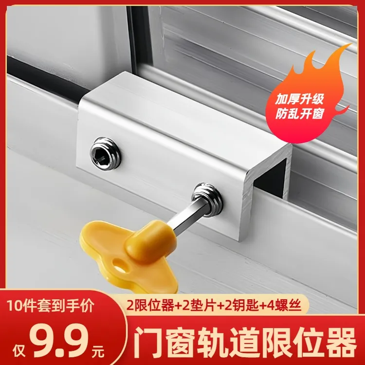 窗户限位锁【到手10件套】合金锁扣纱窗卡扣推拉门门窗固定防护防盗商品图