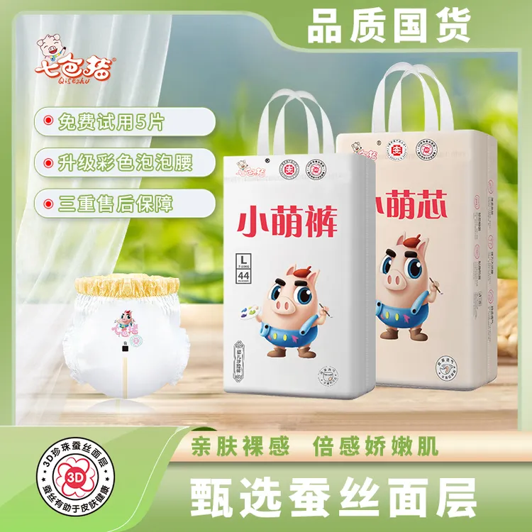 【经典款】七色猪纸尿裤新生儿超薄透气全包拉拉裤柔软