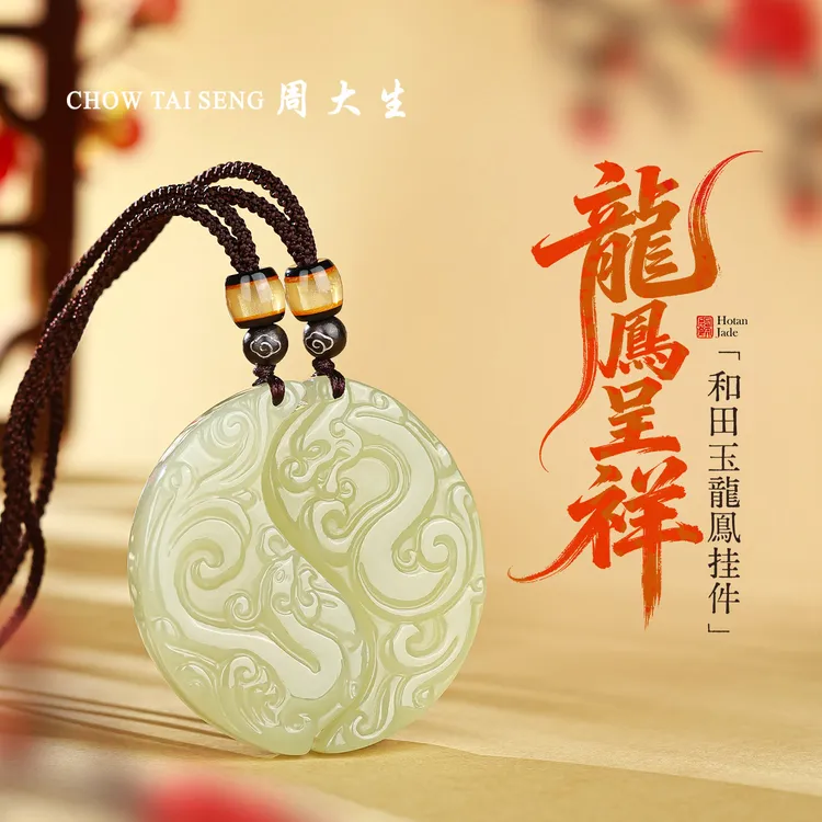【周大生玉石旗舰店】和田玉精致龙凤呈祥月牙龙凤情侣挂件定情玉佩商品图