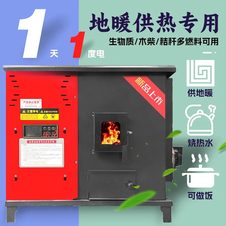 拂云净全自动生物质颗粒水暖取暖炉家用无烟采暖炉室内颗粒取暖炉