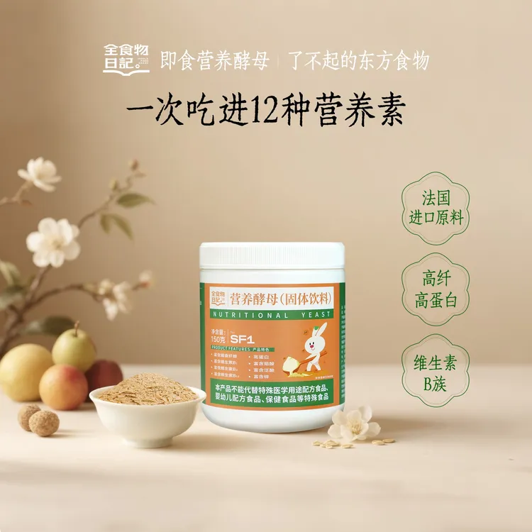 【全食物日记】法国营养酵母150g高蛋白质维生素B族氨基酸营养即食
