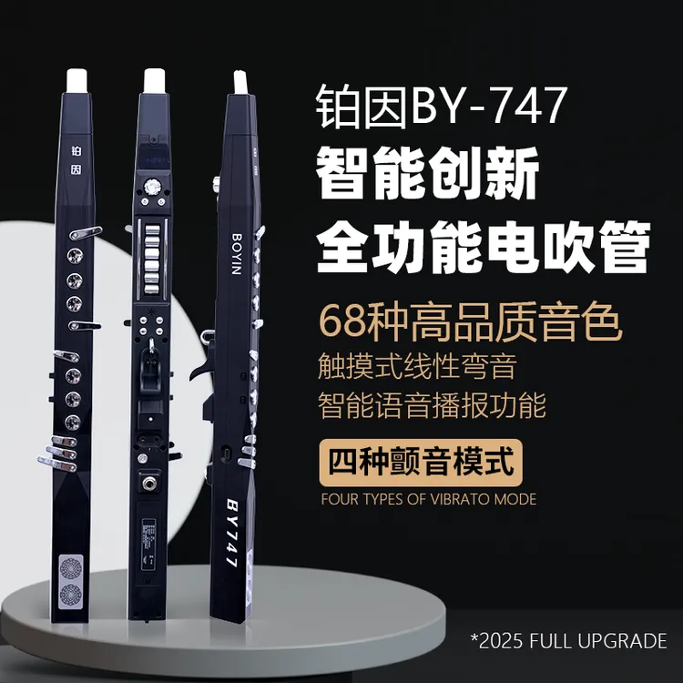 高配新款首发铂因747电吹管乐器68种音色蓝牙伴奏语音控制内录