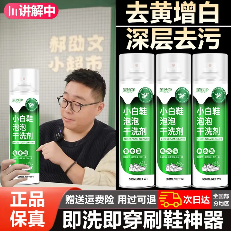 小白鞋泡泡干洗剂洗鞋神器刷鞋清洁去污去渍免水干洗去黄增白除垢