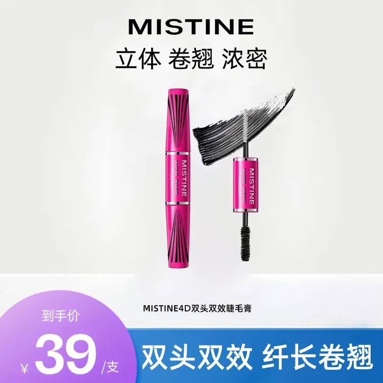 【达人专享】Mistine蜜丝婷睫毛膏双头双效浓密纤长卷翘持久定型czg