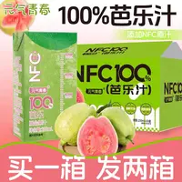 【买一箱送一箱】100%添加nfc果汁芭乐汁鲜榨果汁复合芭乐汁250ml盒