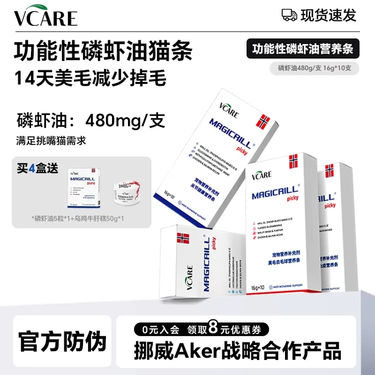 【VCare】猫条16g*10根/盒南极磷虾油猫条零食美营养条宠物必备商品图