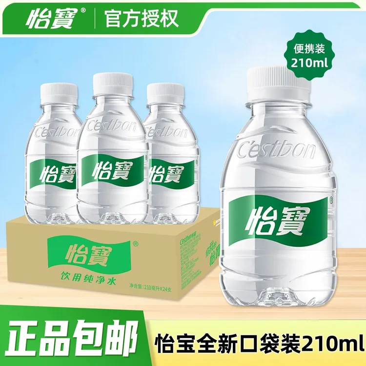 怡宝迷你小瓶饮用水210ml*24瓶便携口袋水随身饮用非矿泉水观音山