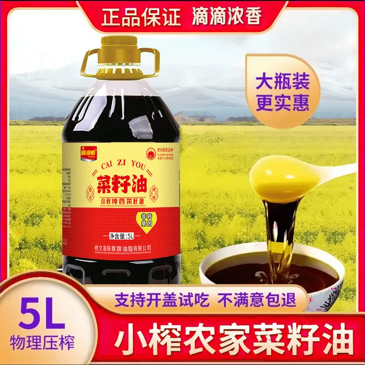 【9.2斤】贵州高原非转基因农家自榨食用纯菜油物理压榨炒菜浓香5L