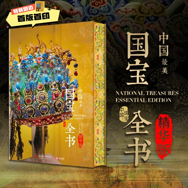 【首版刷边版】中国最美国宝全书一书揽尽华夏瑰宝一卷阅尽千年风华