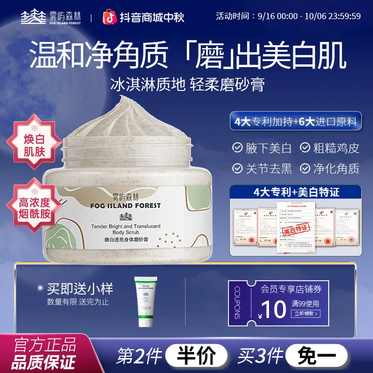 雾屿森林磨砂膏美白去角质天女木兰提亮沐浴磨砂膏正品清洁磨砂膏