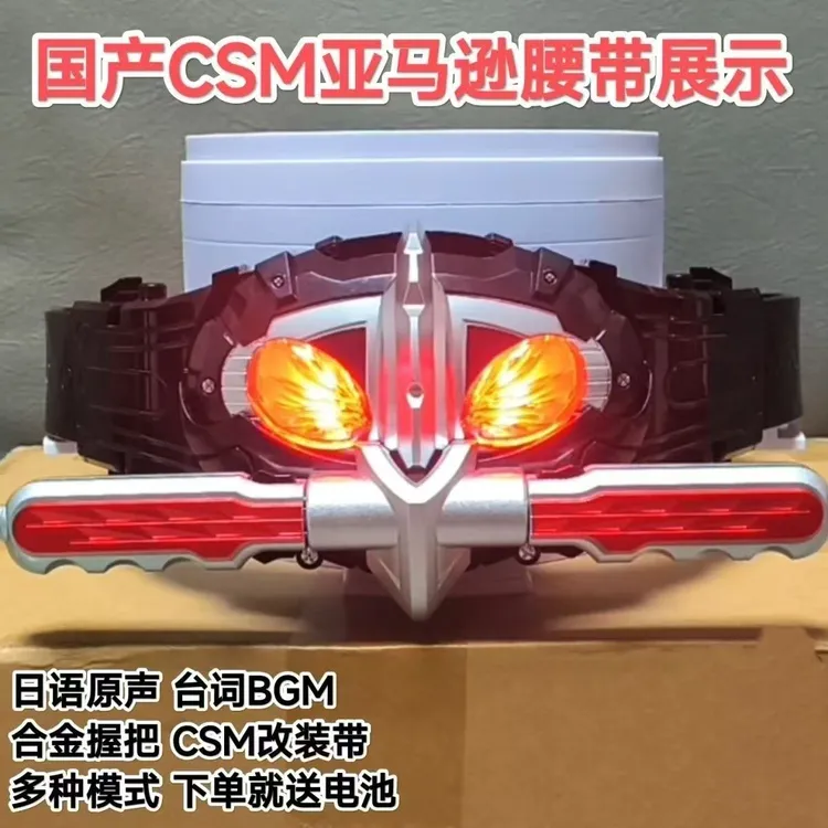 全新国产假面骑士Amazon腰带仁叔小悠阿尔法欧米伽变身器假面玩具