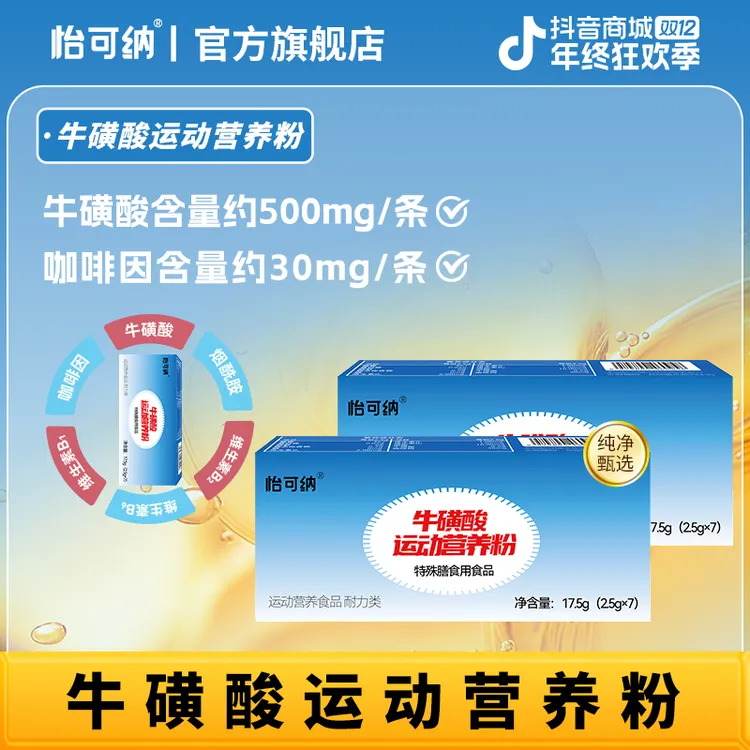 怡可纳牛磺酸运动营养粉维生素健身运动开车加班熬夜打游戏冲饮